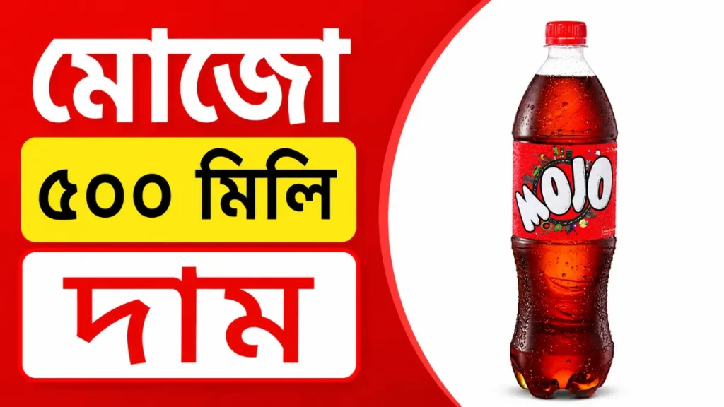 মোজো ৫০০ মিলি দাম